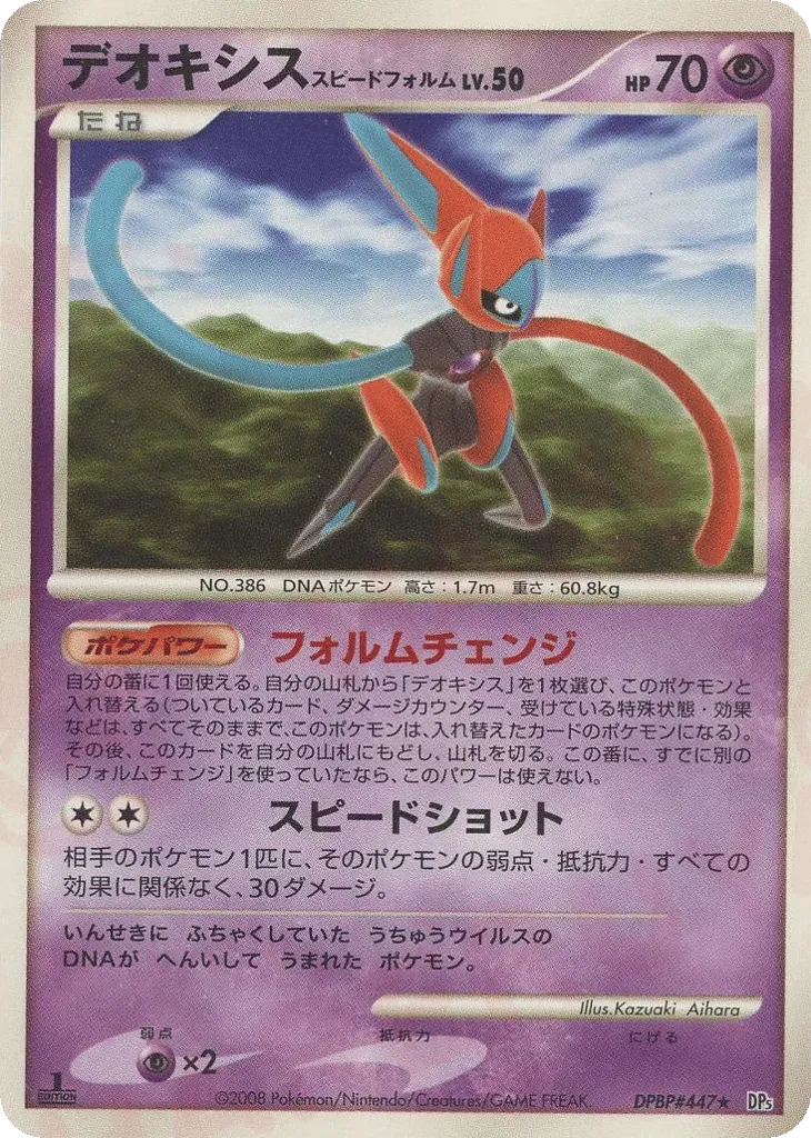 Deoxys Forme Vitesse